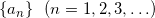 Rendered by QuickLaTeX.com \{a_n\}~~(n = 1,2,3,\ldots)