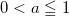 Rendered by QuickLaTeX.com 0 < a \leqq 1